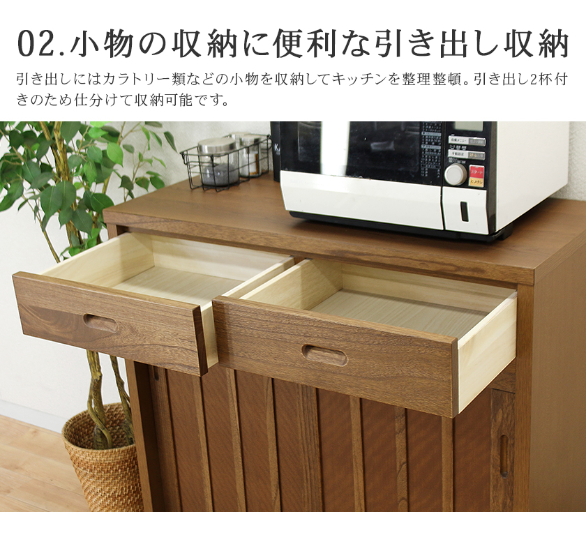 キッチンカウンター 食器棚 ロータイプ レンジ台 完成品 幅90cm 引き戸 国産 木製 引き出し付き