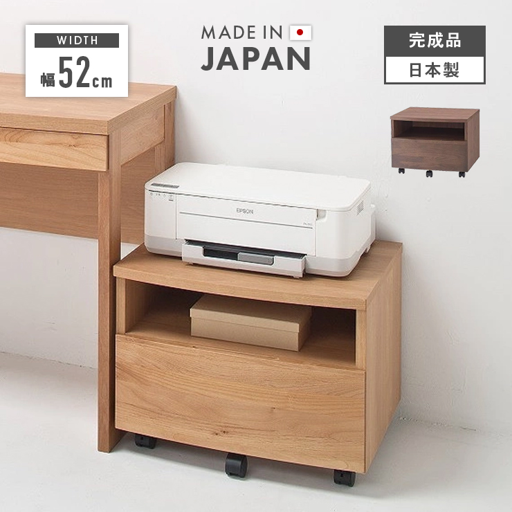 プリンターワゴン 完成品 収納 木製 スリム アルダー 国産 キャスター