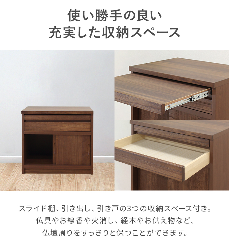 仏壇台 ローキャビネット 仏壇置き台 完成品 幅60cm 引き戸 木製 収納