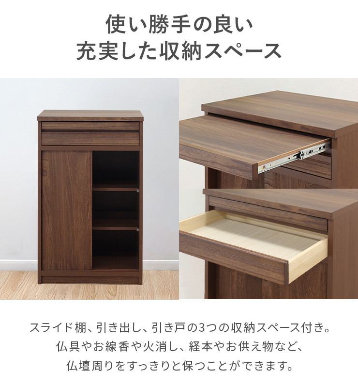 仏壇台 キャビネット サイドボード 完成品 幅60cm 引き戸 収納 木製