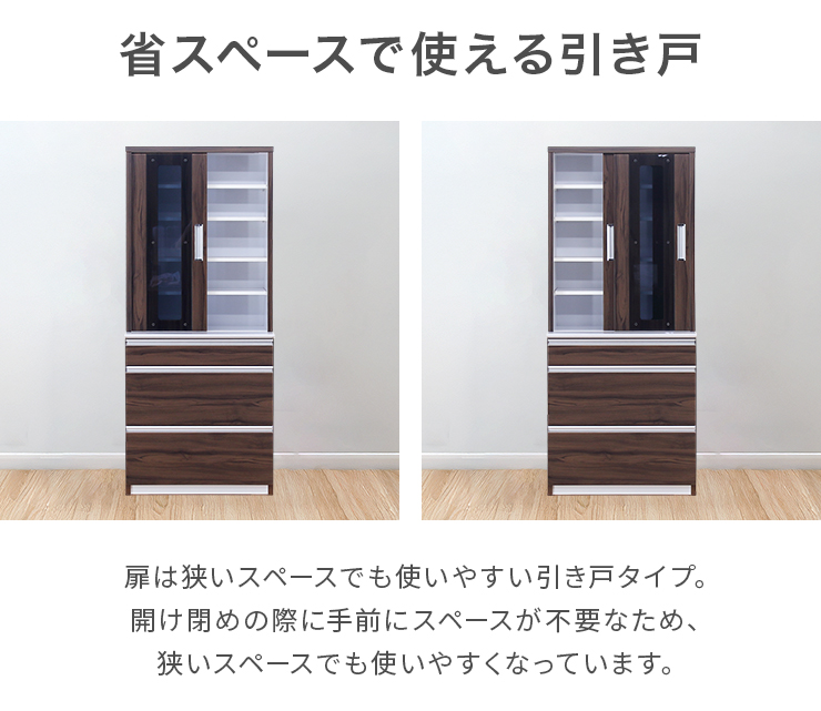 食器棚 キッチンボード カップボード 完成品 幅80cm 引き戸 収納 木製 
