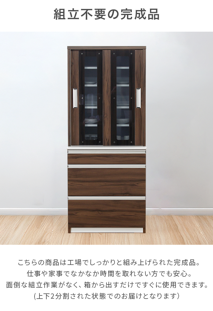 食器棚 キッチンボード カップボード 完成品 幅80cm 引き戸 収納 木製