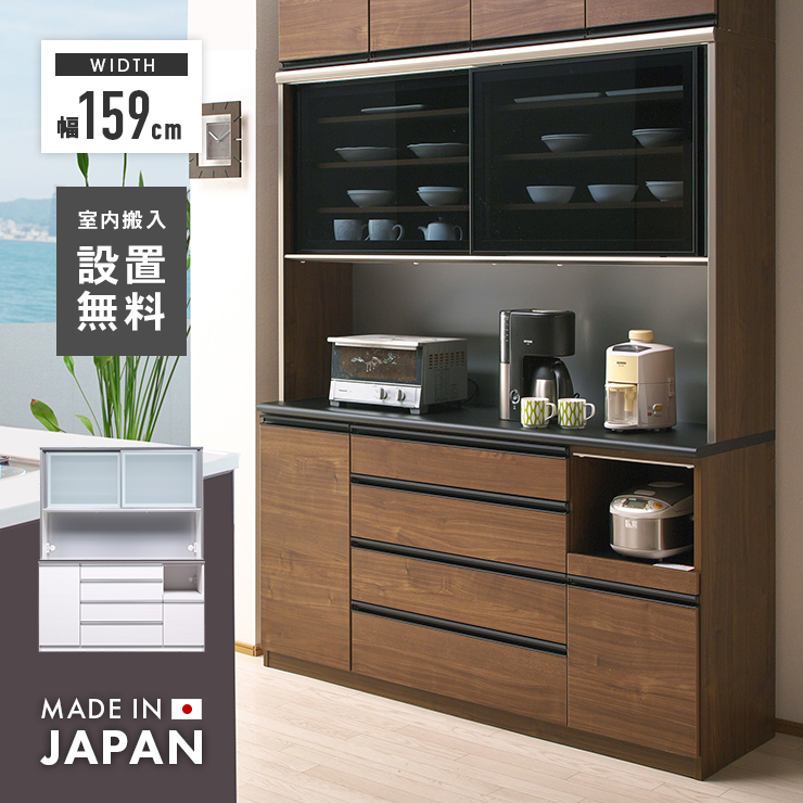 食器棚 レンジ台 キッチンボード 完成品 幅159cm 引き戸 国産 木製