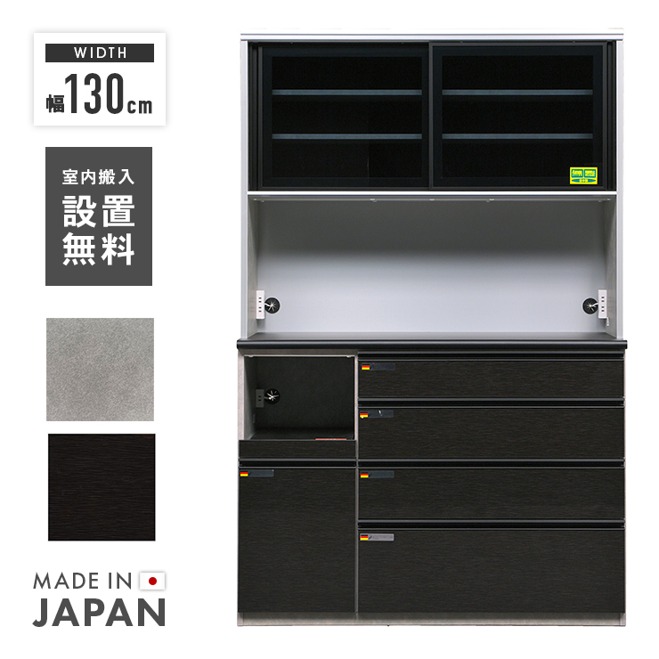 食器棚 レンジ台 キッチンボード 完成品 幅130cm 引き戸 モイス 