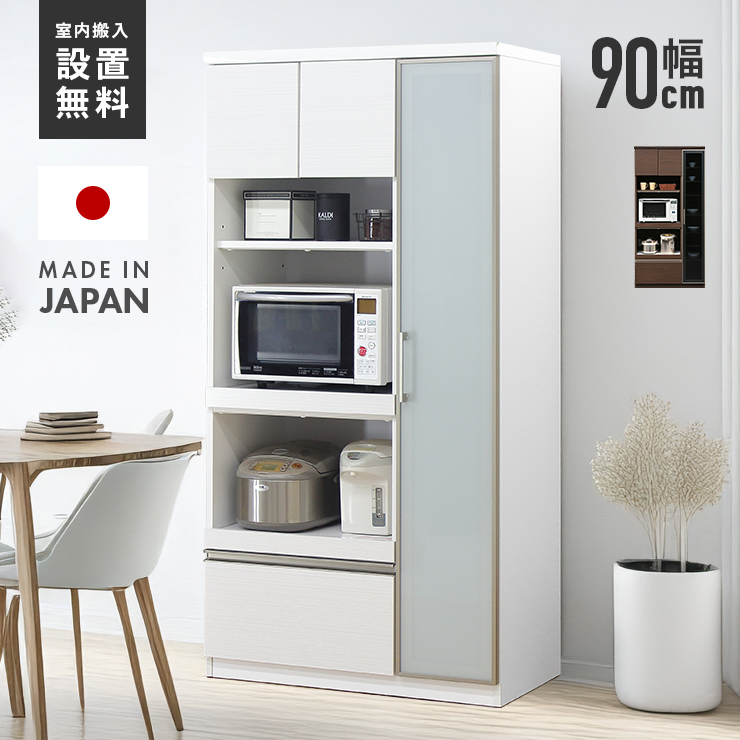 365@_幅90cm 日本製 木製食器棚 レンジボード ガラス扉付き 食器棚 キッチンボード レンジ台 完成品 日本製 国産 幅90cm 開き戸