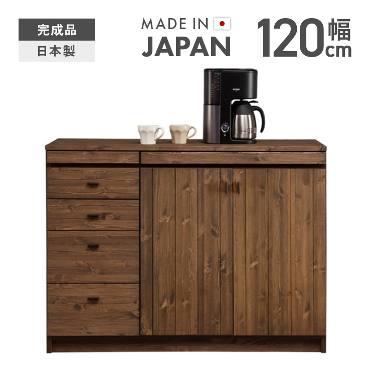 キッチンカウンター 食器棚 ロータイプ レンジ台 完成品 幅120cm 木製
