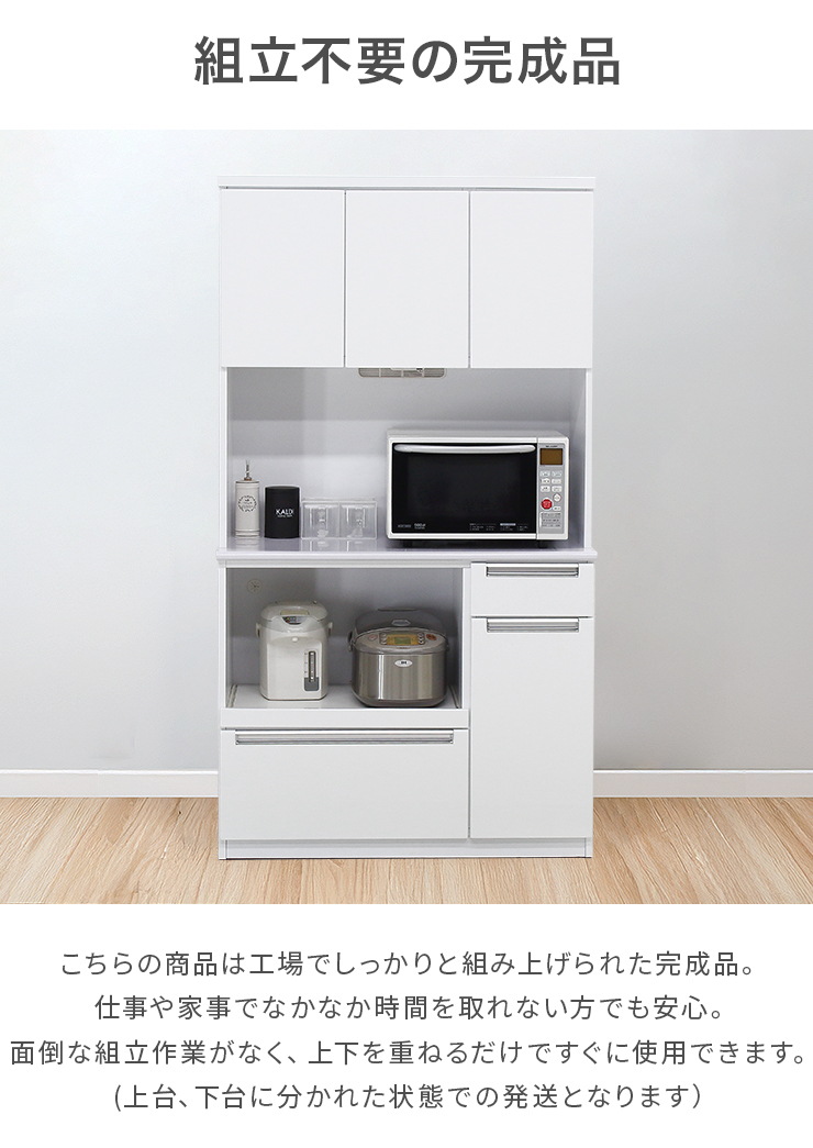 食器棚 キッチンボード レンジ台 完成品 日本製 国産 幅100cm ホワイト