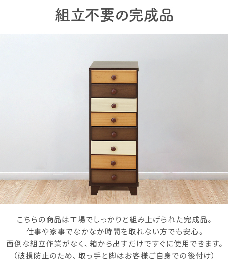 チェスト タンス スリムチェスト 完成品 幅30cm 8段 木製 収納