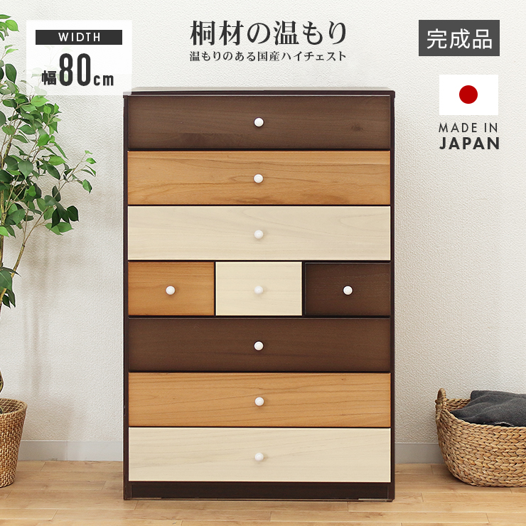 タンス ハイチェスト 洋服タンス 完成品 幅80cm 7段 木製 収納 縦長