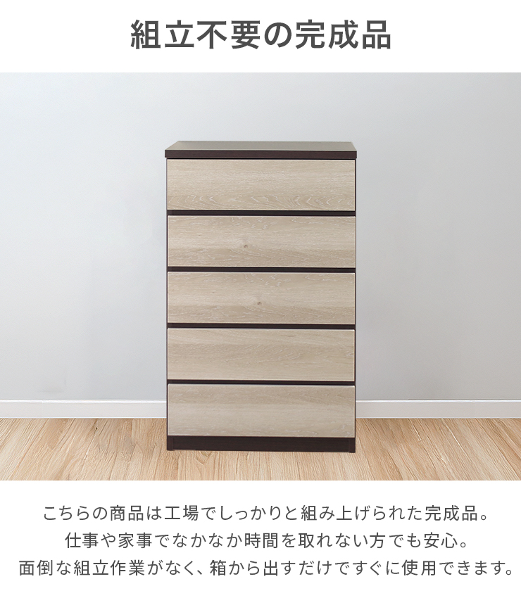 タンス チェスト ハイチェスト 完成品 幅60cm 5段 収納 スリム