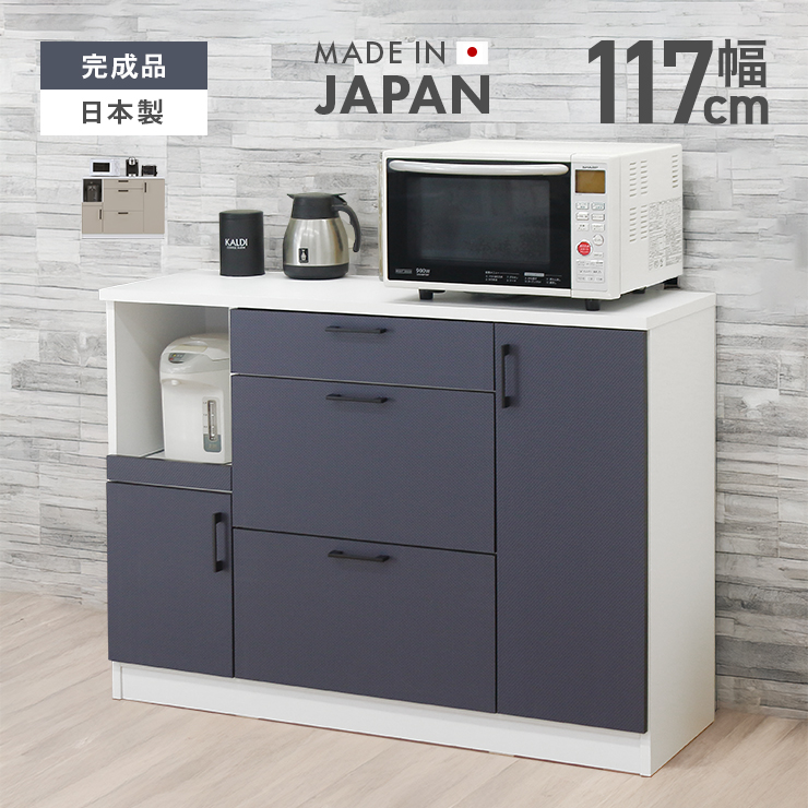 キッチンカウンター 食器棚 ロータイプ レンジ台 完成品 幅117cm 木製