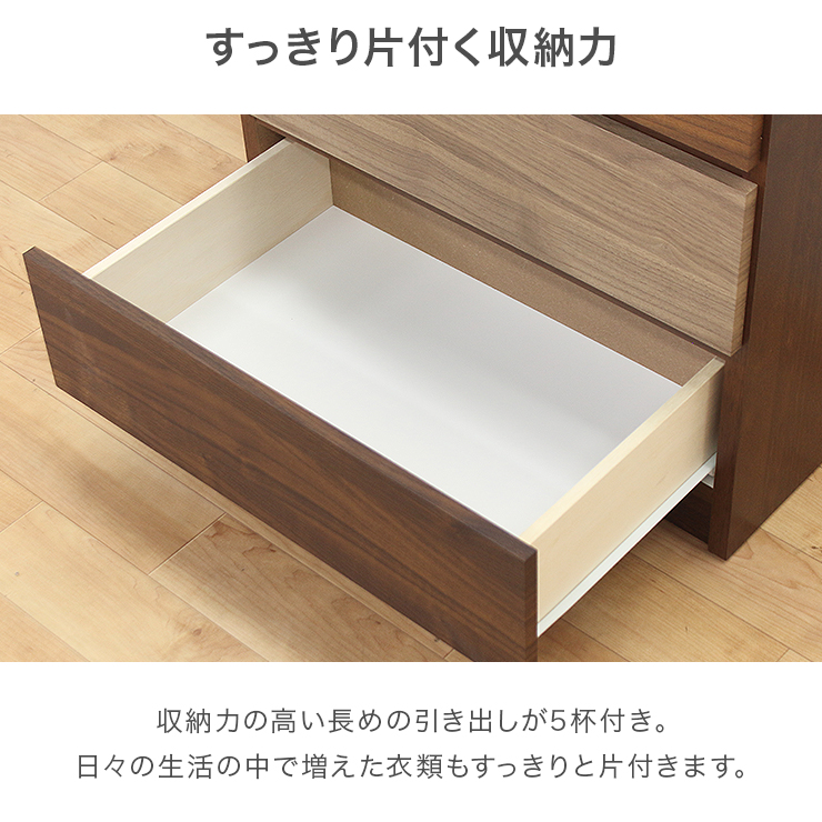 タンス チェスト ハイチェスト 完成品 幅70cm 5段 収納 木製 おしゃれ 