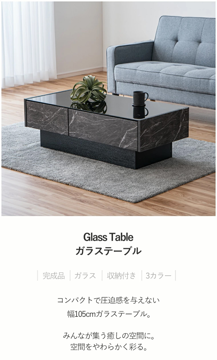 ローテーブル ガラステーブル リビングテーブル 完成品 幅105cm 収納
