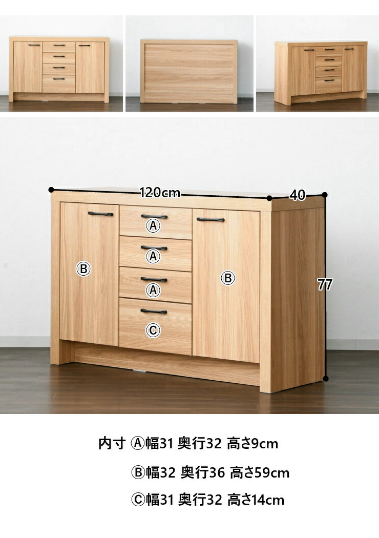 キャビネット サイドボード 収納棚 完成品 幅120cm 北欧風