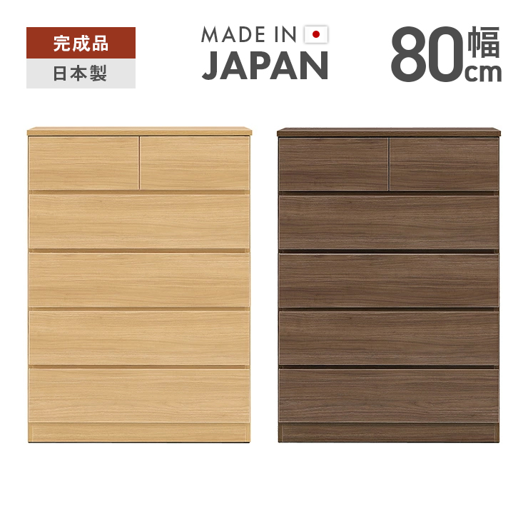タンス ハイチェスト 洋服タンス 完成品 幅80cm 5段 国産 木製 収納