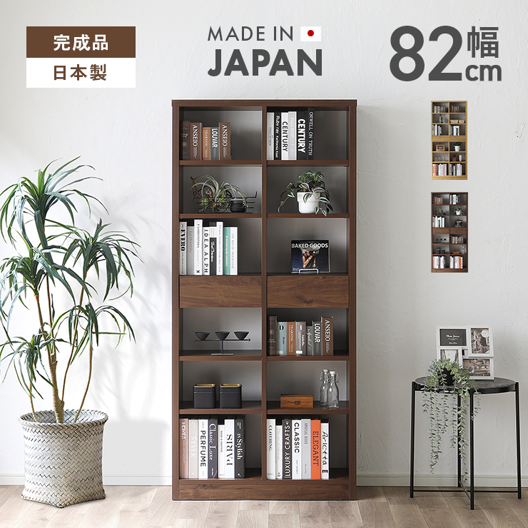 オープンラック シェルフ 収納棚 完成品 幅82cm おしゃれ 木製