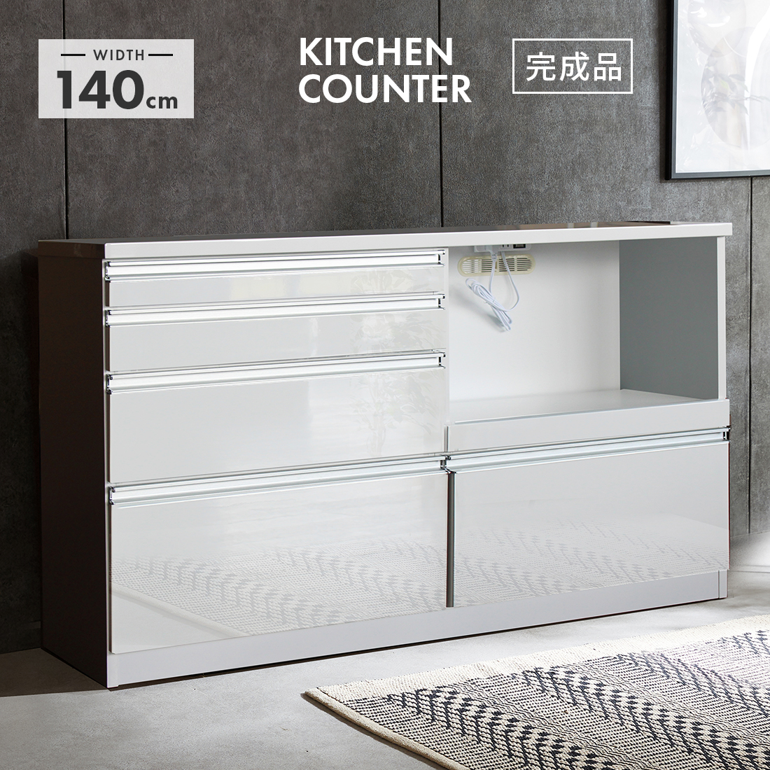 キッチンカウンター 食器棚 ロータイプ 完成品 幅140cm おしゃれ 収納