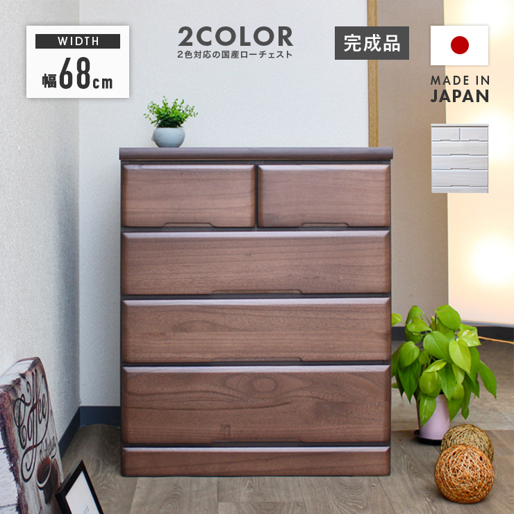 タンス チェスト ローチェスト 洋服タンス 完成品 幅68cm 4段 木製 