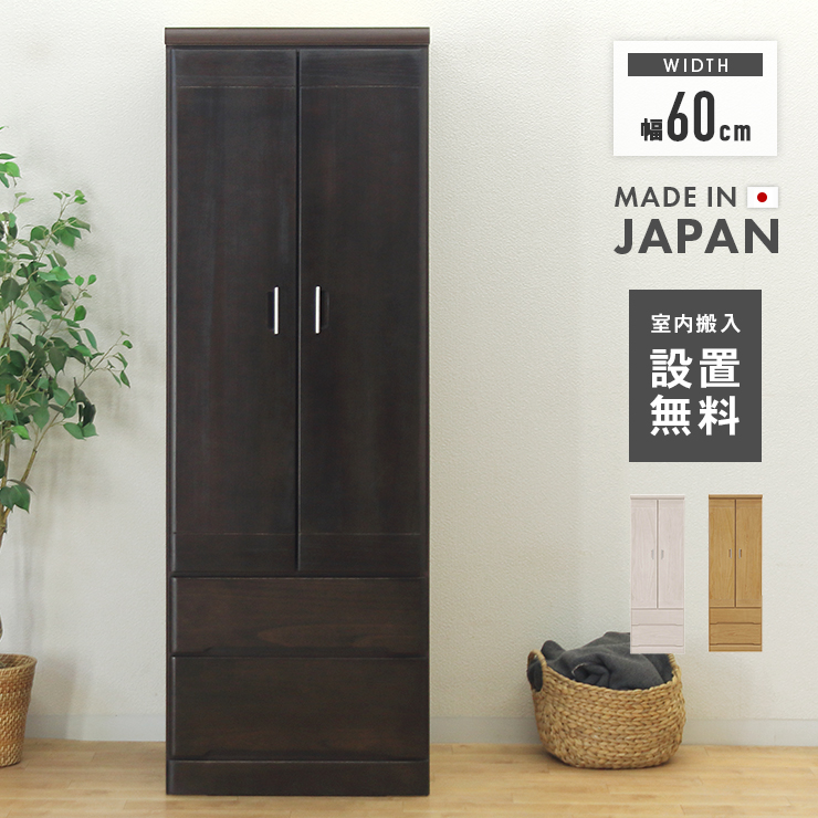 洋服ダンス6段　ダークブラウン ワードローブ クローゼット 洋服タンス 完成品 幅60cm スリム