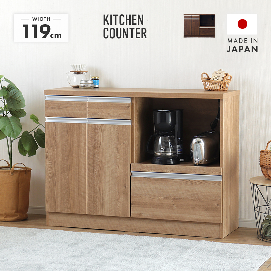 キッチンカウンター 食器棚 ロータイプ 完成品 幅120cm 国産 木製 