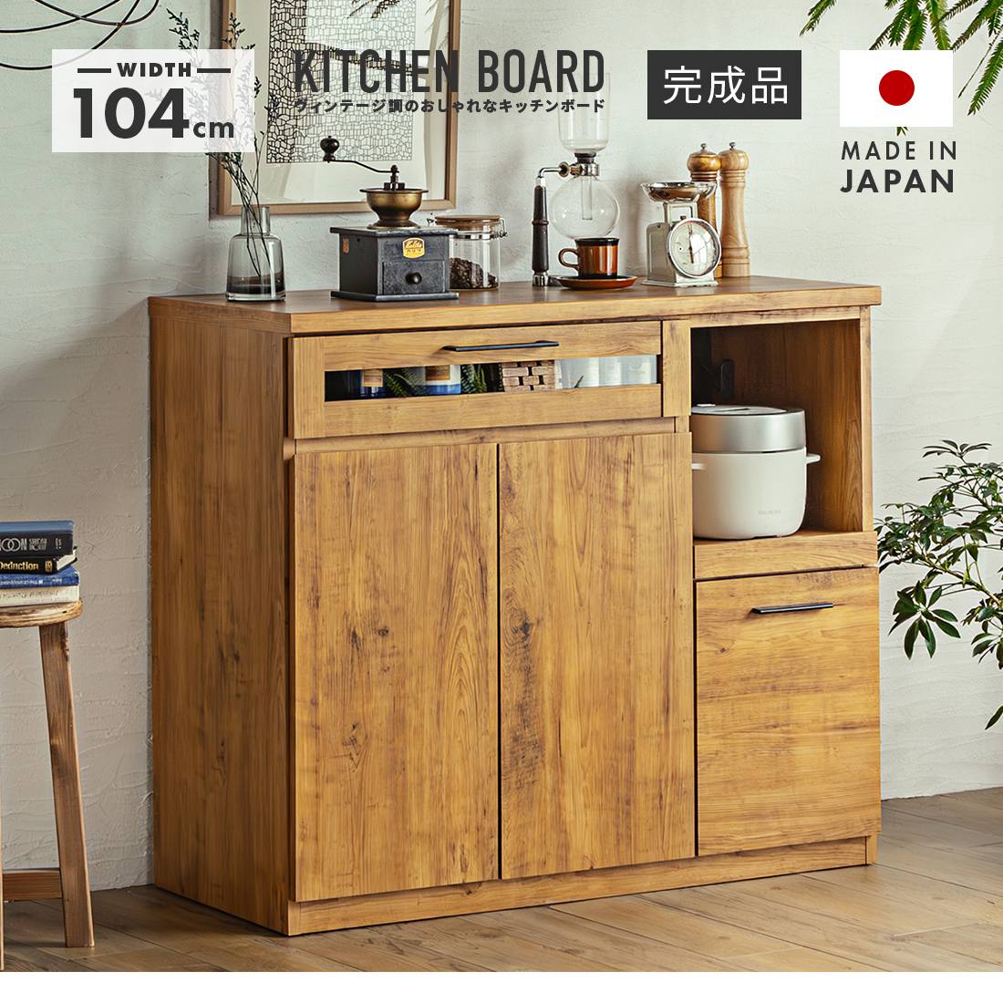 【unico】BREATH 木製食器棚 引き出し付き unico】BREATH 木製食器棚 引き出し付き - 食器棚・キッチン