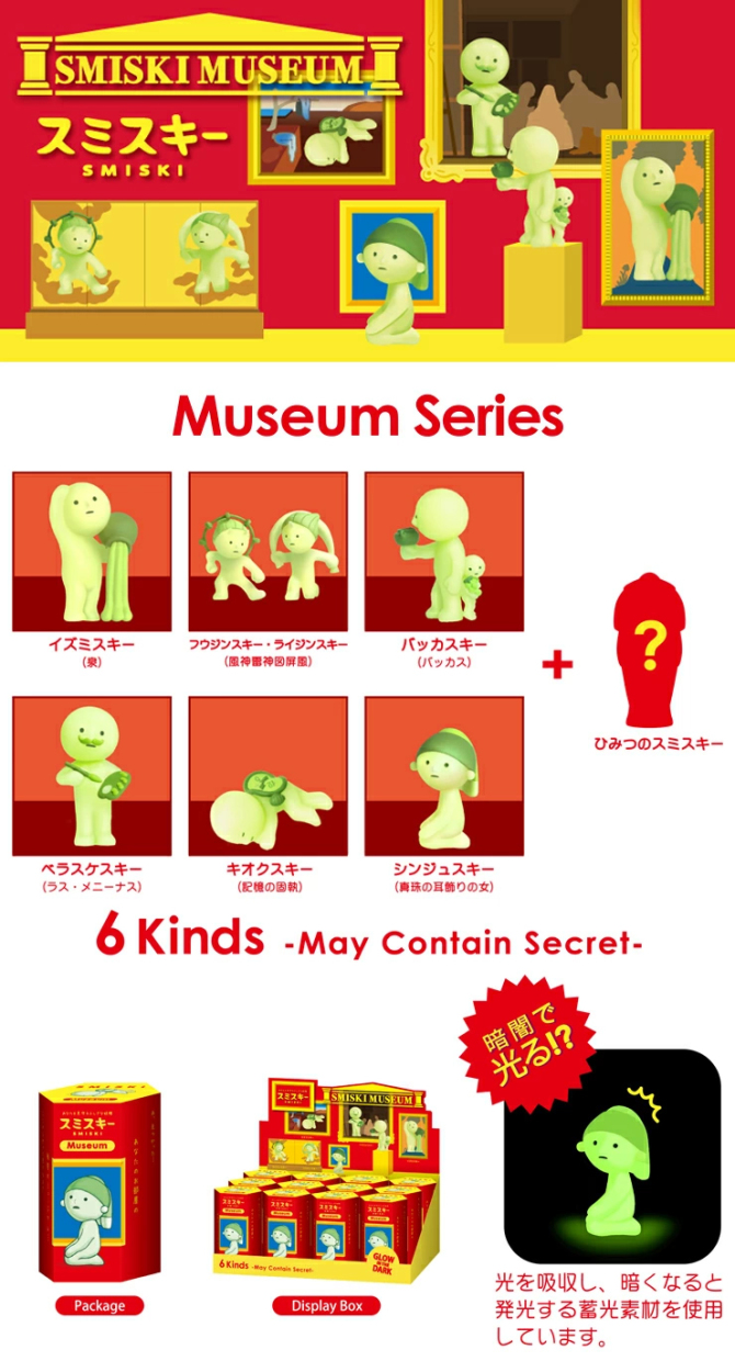 ドリームズ公式］SMISKI Museum Series スミスキー ミュージアム 