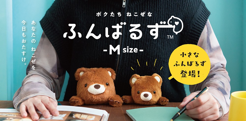 猫背のくま ふんばるず くま L ぬいぐるみ 猫背矯正 ふわふわ - メルカリ