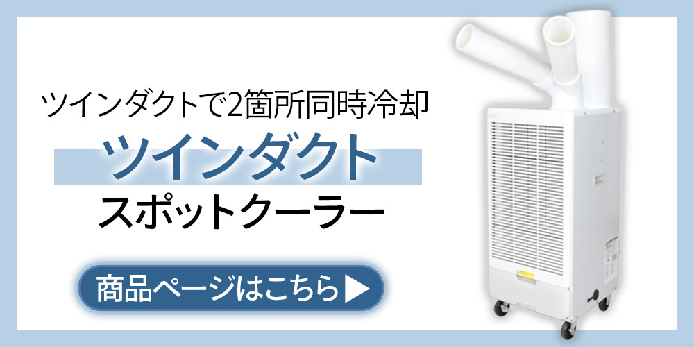スポットクーラー 家庭用 工事不要 スポットエアコン 除湿器 冷風機