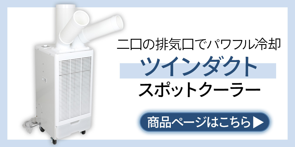 スポットクーラー 家庭用 工事不要 スポットエアコン 除湿器 冷風機