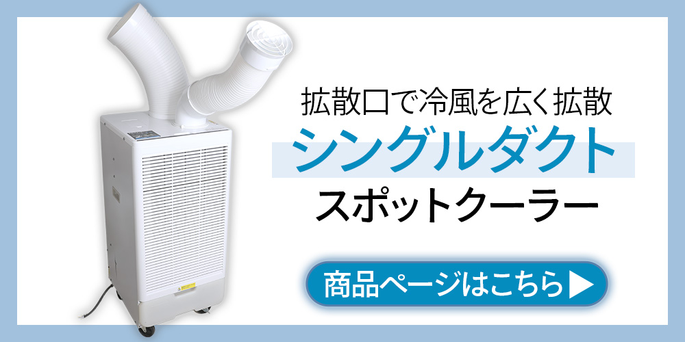 スポットクーラー 家庭用 工事不要 スポットエアコン 除湿器 冷風機
