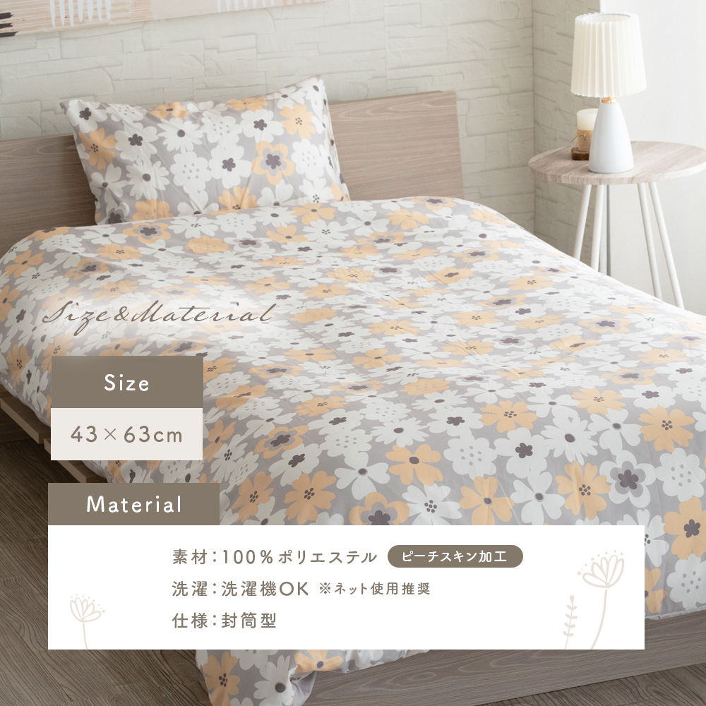 枕カバー 43×63cm 2枚組 ピローケース まくらカバー 筒型 ピーチスキン