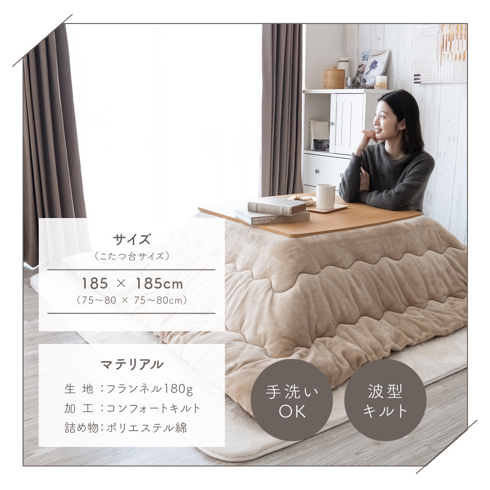 こたつ布団 正方形 長方形 フランネル リバーシブル ボリューム 185