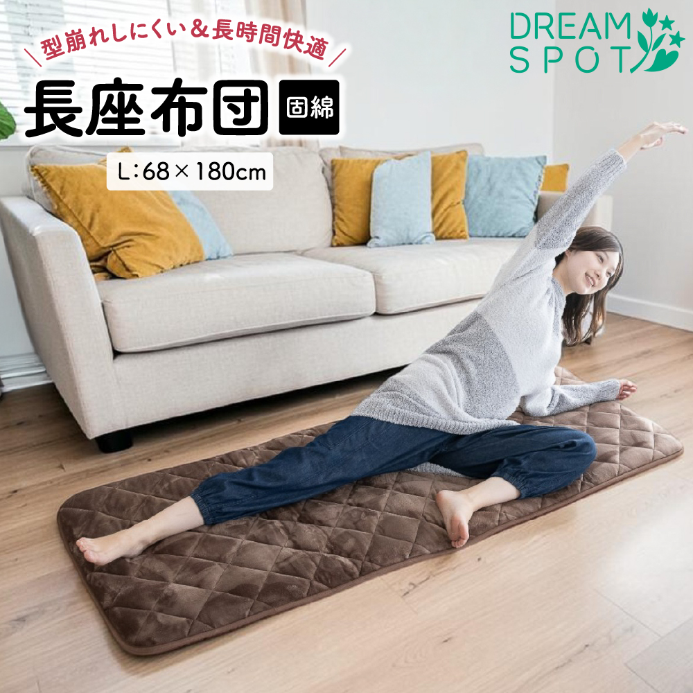 長座布団 ごろ寝マット おしゃれ 68×180cm 昼寝 ごろ寝 大判 お昼寝