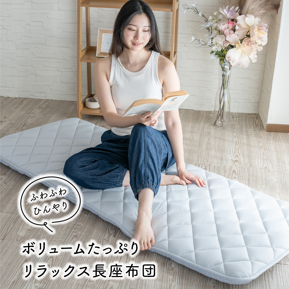 在庫処分20%OFF 長座布団 ごろ寝マット 長座布団 おしゃれ 昼寝 冷感 ごろ寝 ごろ寝 ひんやり 大判 長め フローリング クッション 大きめ 大人 子供 68×120cm |  | 18