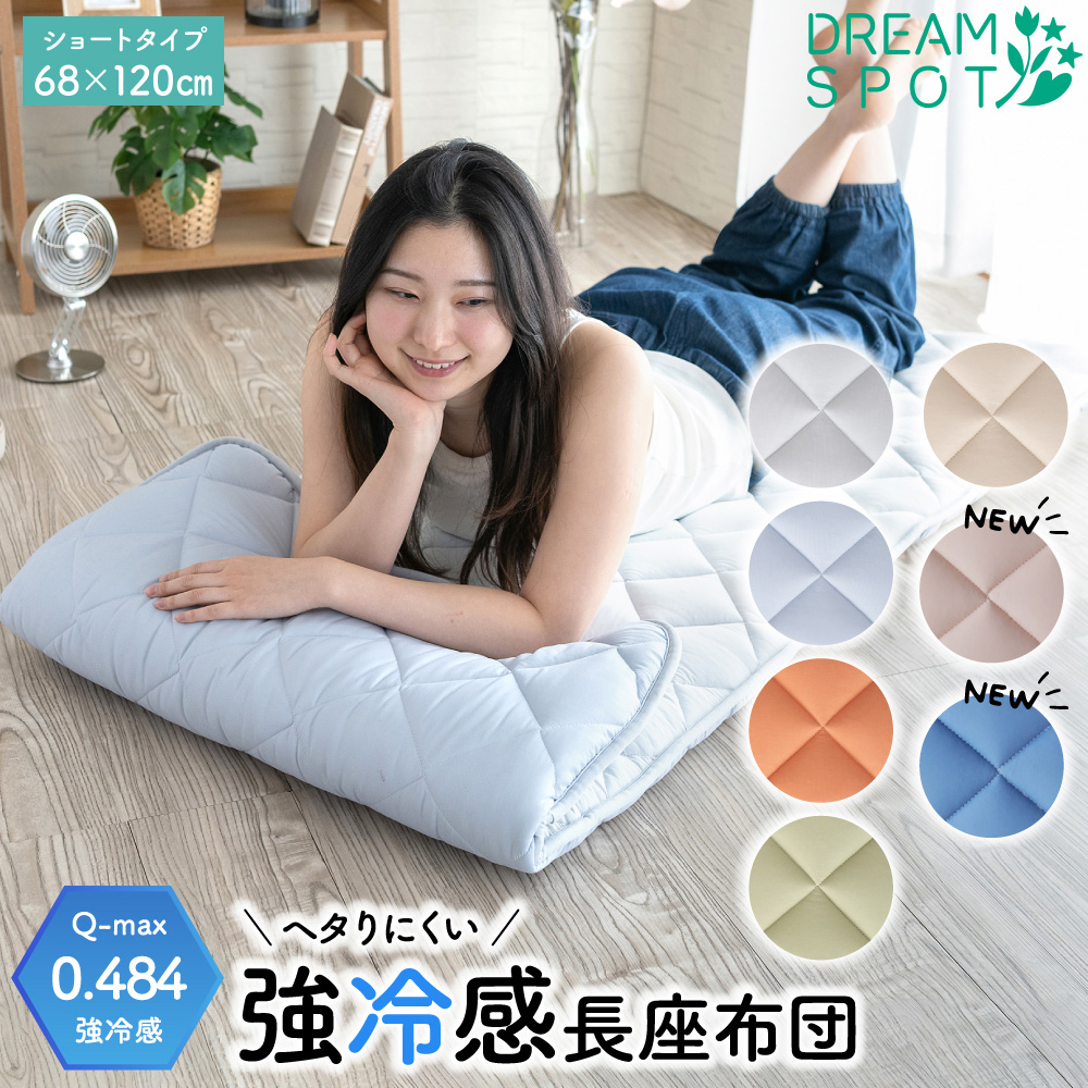 在庫処分20%OFF 長座布団 ごろ寝マット 長座布団 おしゃれ 昼寝 冷感 ごろ寝 ごろ寝 ひんやり 大判 長め フローリング クッション 大きめ 大人 子供 68×120cm | 