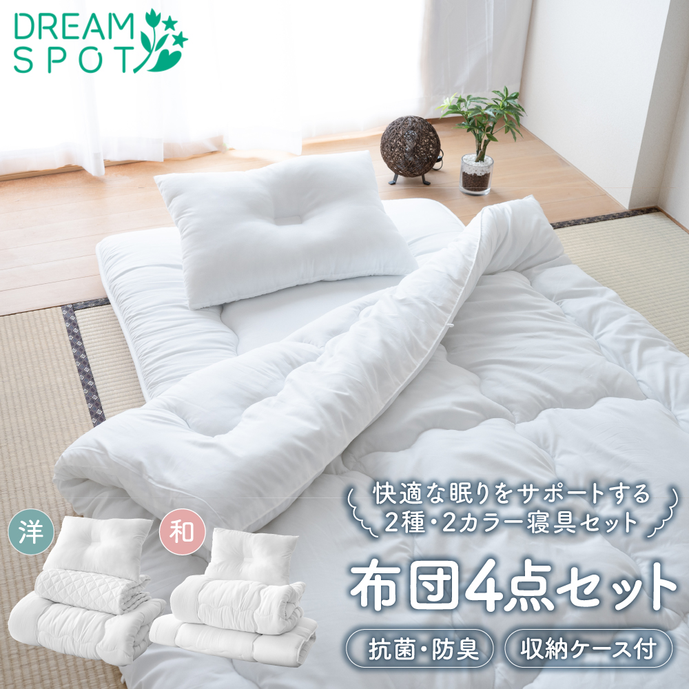 布団4点セット 布団セット シングル 4点セット 寝具セット 来客用 収納 