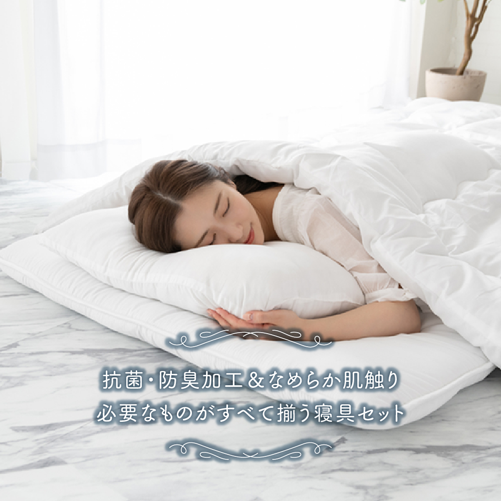 布団4点セット 布団セット シングル 4点セット 寝具セット 来客用 収納