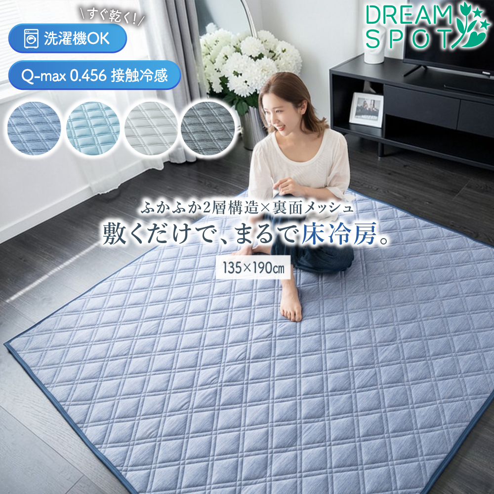 冷感ラグ