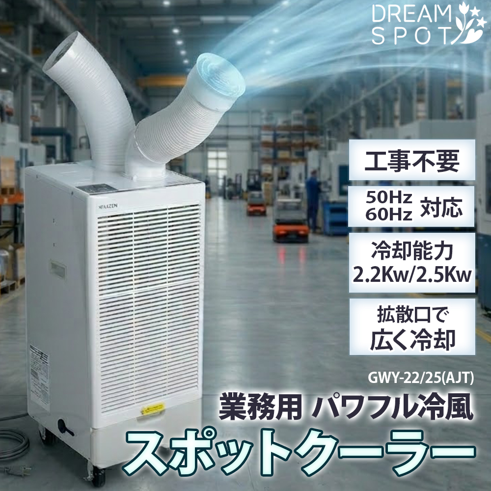スポットクーラー 業務用 工事不要 シングル 冷風機 スポットエアコン 