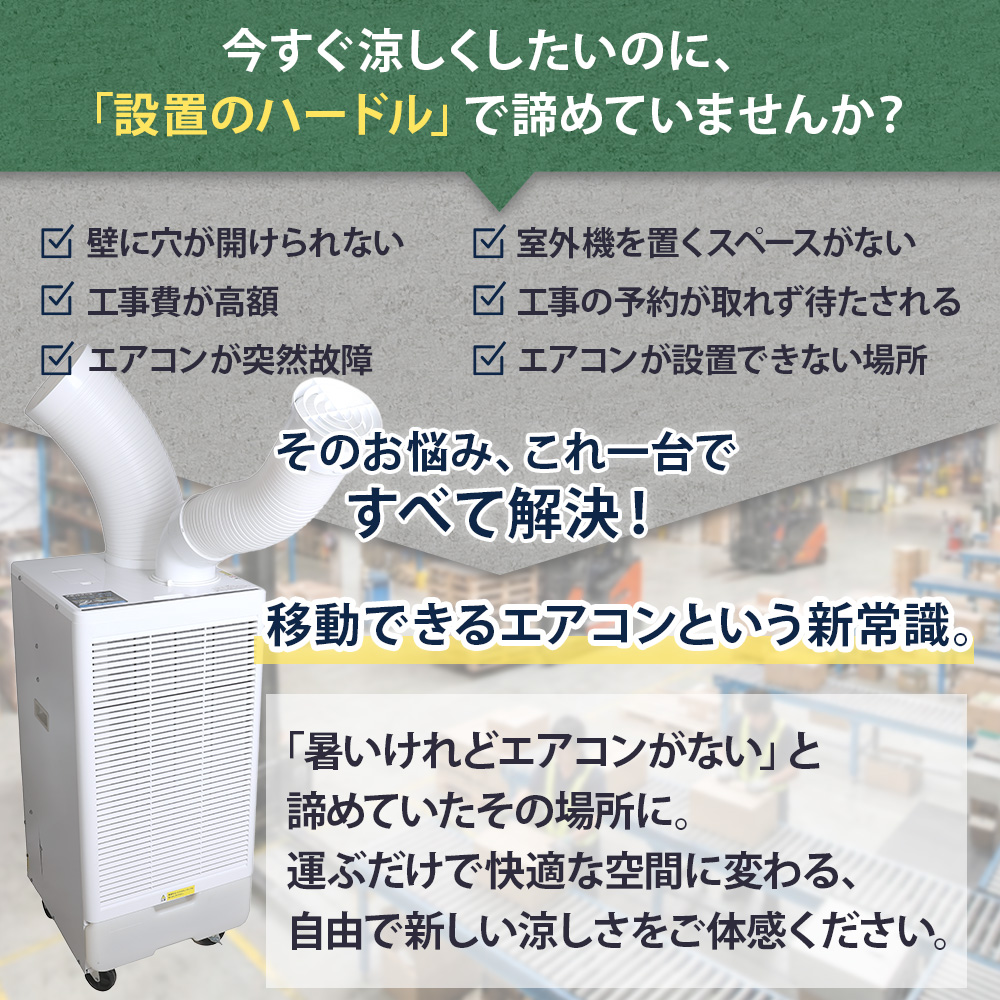 スポットクーラー 業務用 工事不要 シングル 冷風機 スポットエアコン