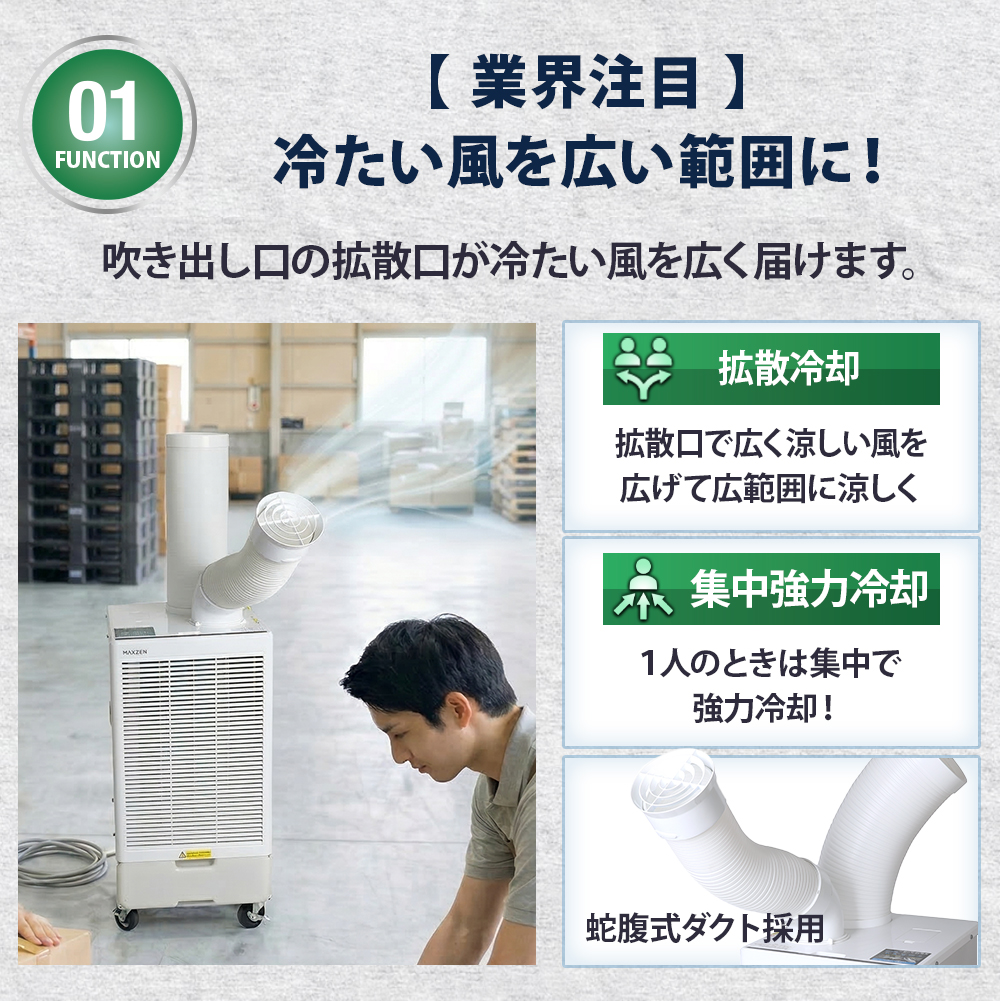 スポットクーラー 業務用 工事不要 シングル 冷風機 スポットエアコン