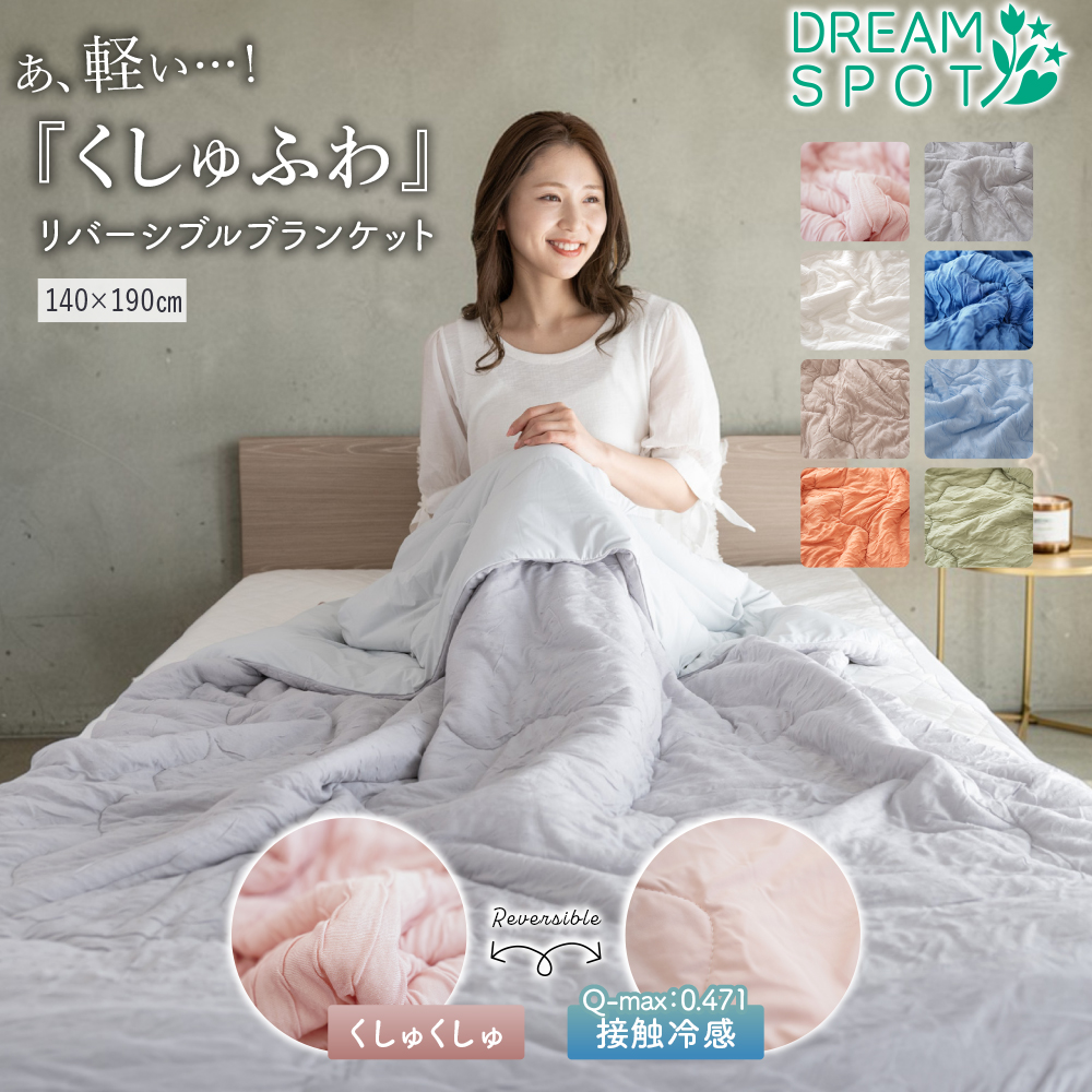 肌布団 ケット シングル 冷感 レーヨン とろける くしゅふわケット