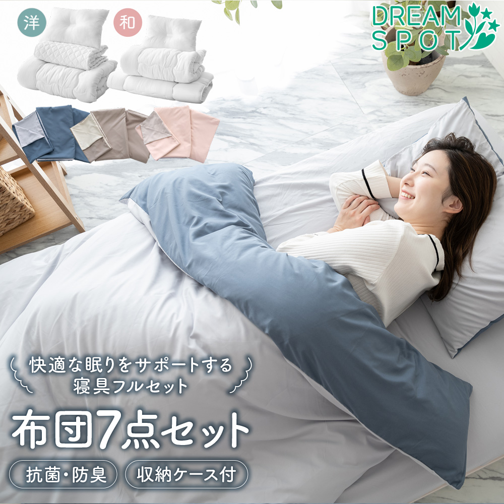 布団7点セット 布団セット シングル 7点セット 来客用 固綿入り ふとん