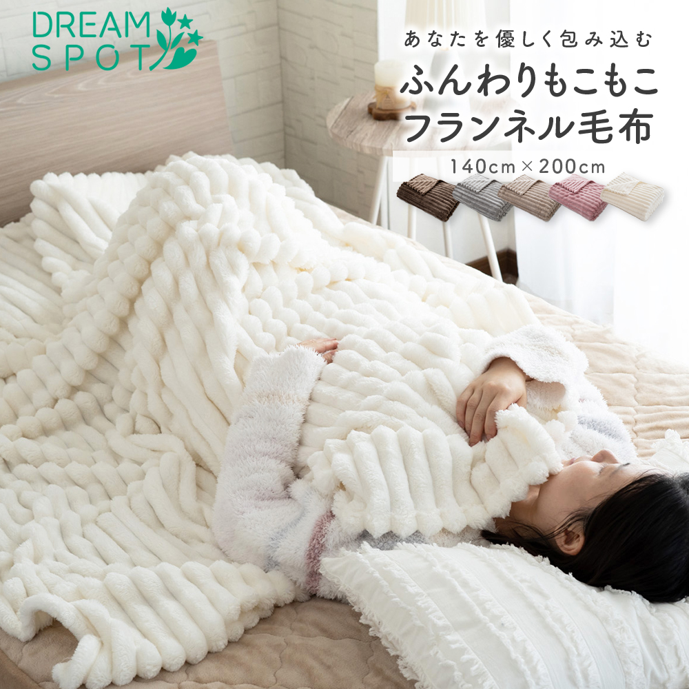 毛布 シングル あったか ケット 軽量 薄手 もこもこ ふわふわ