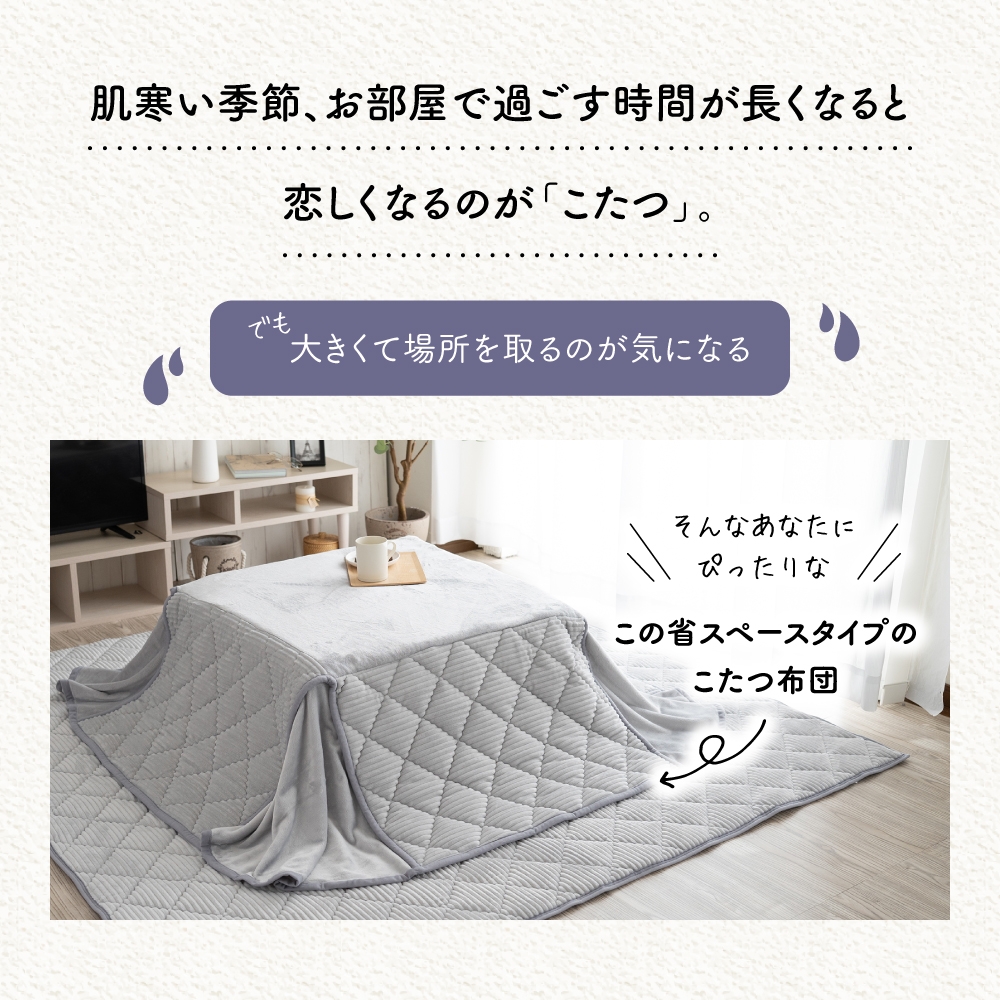 こたつ布団 省スペース 長方形 正方形 あった...の詳細画像1
