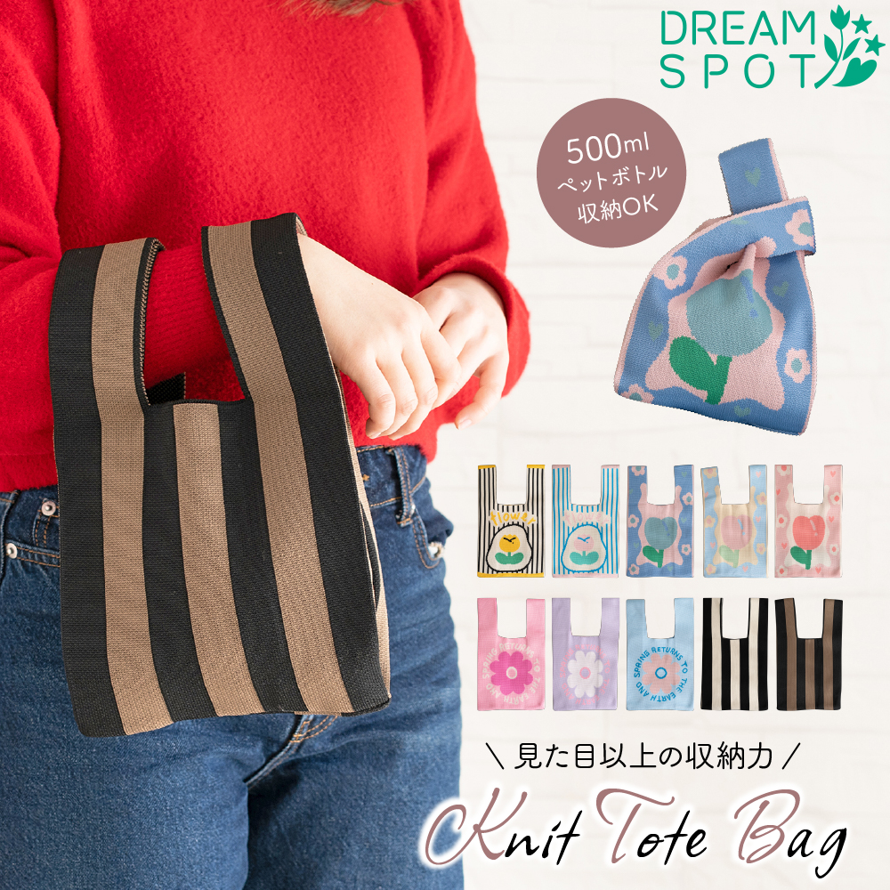 在庫処分30％OFF ニットバッグ ニットトートバッグ トートバッグ