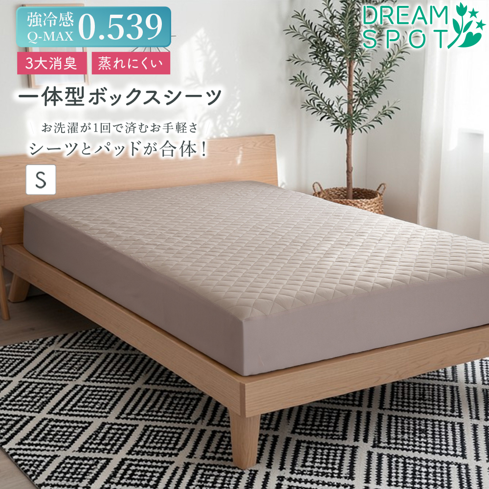 夏用シーツ 冷感シーツ 90*200cm +枕カバー1枚 べっ