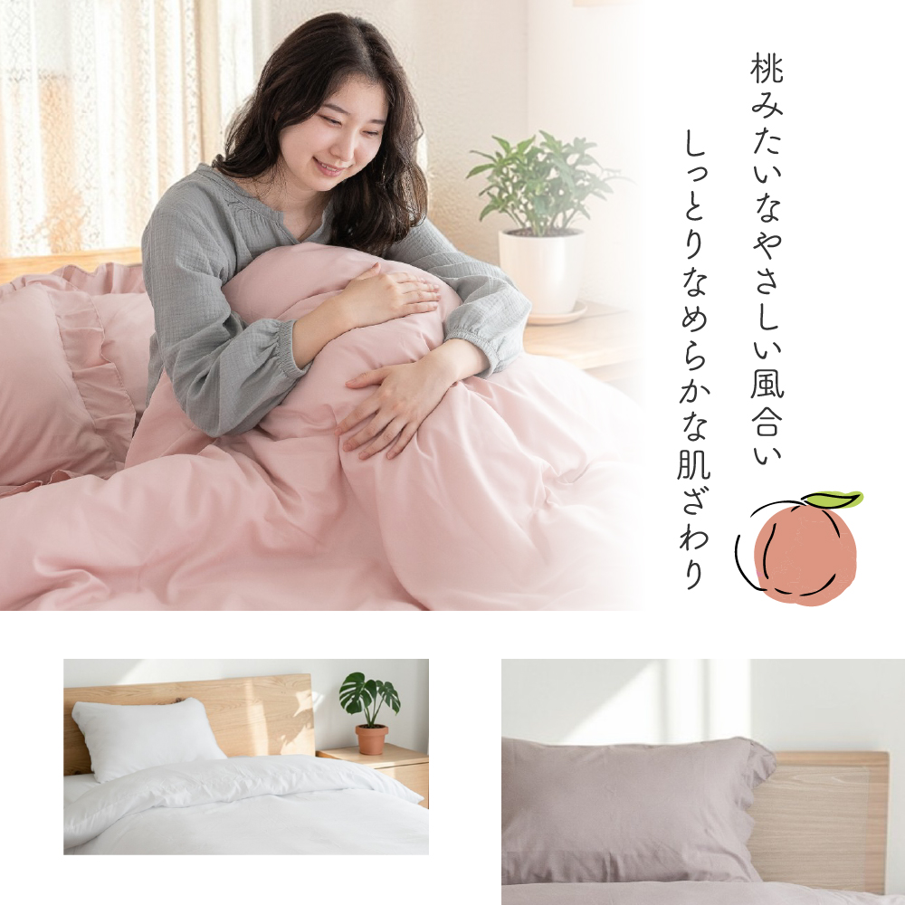 掛け布団カバー シングル 掛布団カバー  ピーチスキン加工 布団カバー 掛けカバー 肌触り ふとんカバー 掛ふとんカバー 洗える カバー ファスナー 150×210cm |  | 11