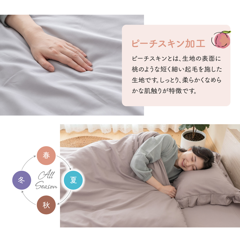 掛け布団カバー シングル 掛布団カバー  ピーチスキン加工 布団カバー 掛けカバー 肌触り ふとんカバー 掛ふとんカバー 洗える カバー ファスナー 150×210cm |  | 15
