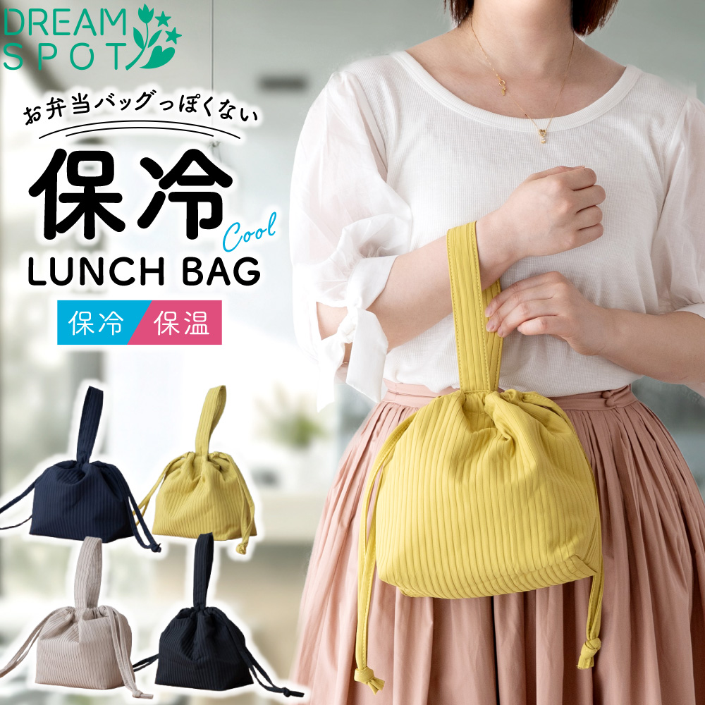 20%OFF 保冷バッグ お弁当 ランチバッグ 巾着 ランチバッグ 巾着バッグ 巾着型 保冷 弁当バッグ 弁当袋 保冷 保冷バッグ 大人 持ち手付き お弁当バッグ | 